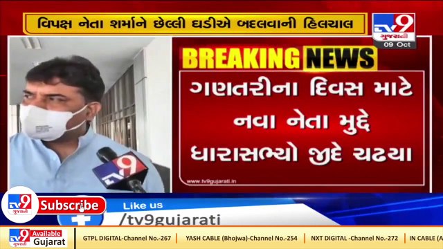 Ahmedabad- Ahead of local body polls, demands raised to replace AMC LOP Dinesh Sharma - TV9News