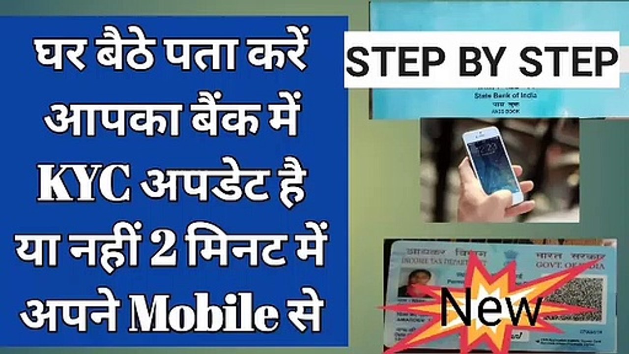 How to know kyc status in sbi ,How to know sbi kyc status online, How to check sbi kyc status online