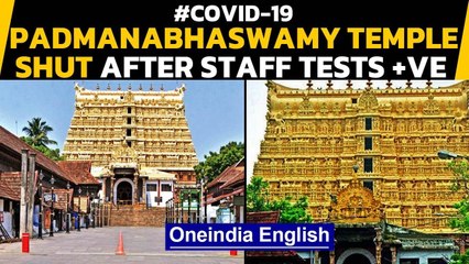 Kerala's Sree Padmanabhaswamy temple shut after chief priest and 10 others test positive | Oneindia