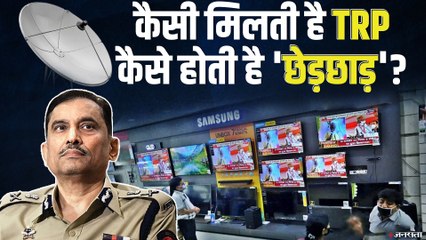 कैसे तय होती है News Channels की TRP, क्या चैनल कर सकते हैं छेड़छाड़ ? | TRP Tempering
