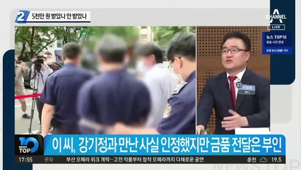 강기정, 5천만 원 받았나 안 받았나