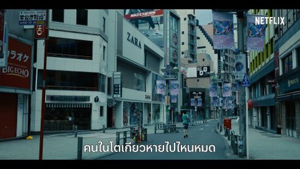 อลิสในแดนมรณะ - Alice in Borderland