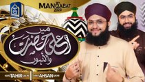 New Manqabat 2020 Aala Hazrat 2020 Hafiz Tahir Qadri - Main Aala Hazrat Wala Hun