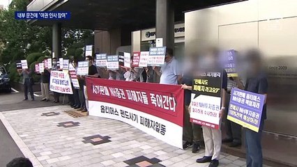 檢, 옵티머스 내부 문건 확보…“여권 인사들이 펀드 운용 관여”
