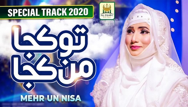 New Naat 2020 Mehr un Nisa-Tu Kuja Man Kuja Best Female Naat Sharif