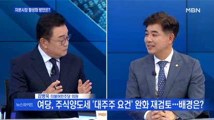 [백운기의 뉴스와이드] 김병욱 "경제 떠받치고 있는 증권 투자자의 목소리 귀 기울여야"