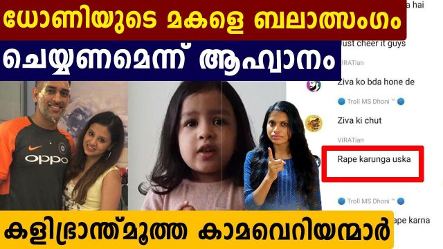 Dhoni's Daughter Ziva is Getting Threats after CSK Lost IPL Match to KKR | Oneindia Malayalam