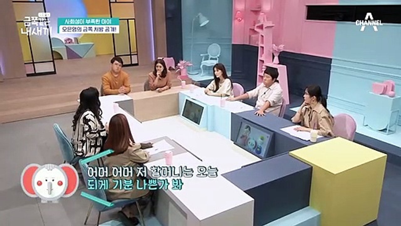★오은영의 금쪽 처방★ "가족들과 함께 드라마를 시청하세요"