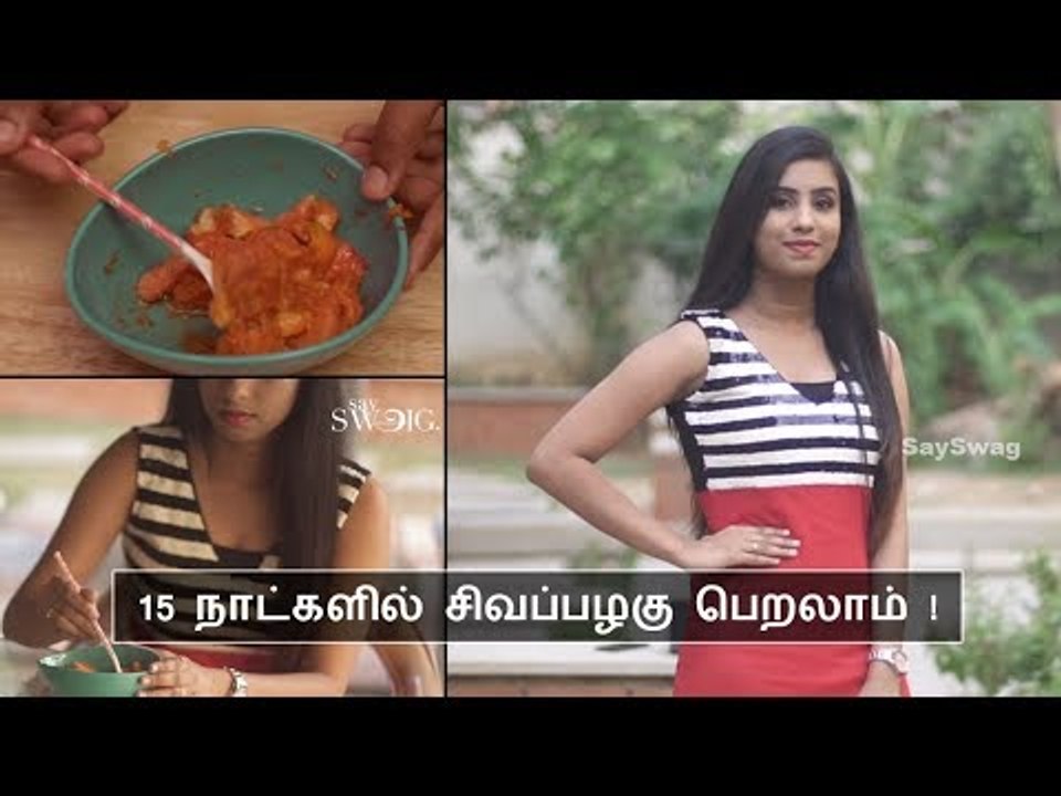 இதை சாப்பிட்டால் எளிதாக சிவப்பழகு பெறலாம் | Face Whitening