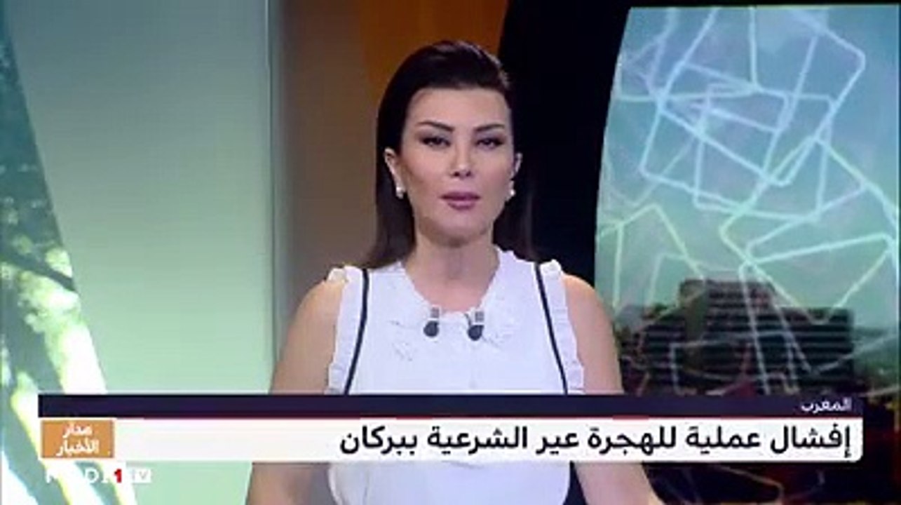 بالفيديو : إيقاف 25 مرشحا للهجرة غير الشرعية وأحد المنظمين وحجز زورق ومحركين ببركان