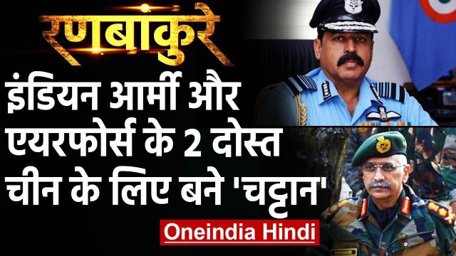 India-China Standoff: Indian Army के 2 दोस्त, जिनकी वजह सेना हुई धारदार | वनइंडिया हिंदी