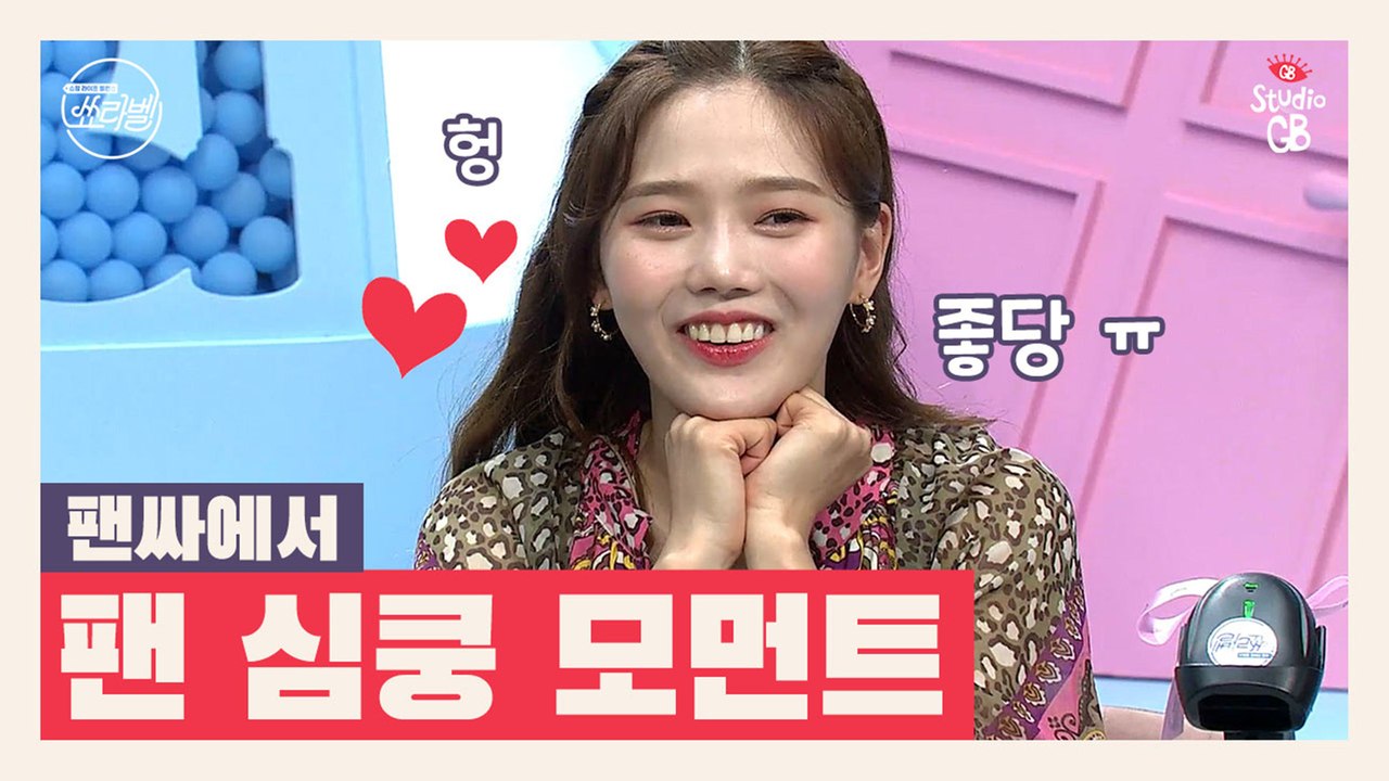 [#쑈라벨#]팬싸에서 팬 심쿵사 시키는 방법_손잡았더니 피톤치드 향이..♥