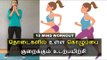 தொடைகளில் உள்ள கொழுப்பை குறைக்கும் உடற்பயிற்சி | Thigh Fat Burn Workout Tamil