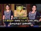 இந்த தண்ணீரை குடித்தால் உடல் எடை குறையும்  | Weight loss Detox drink tamil | Say Swag