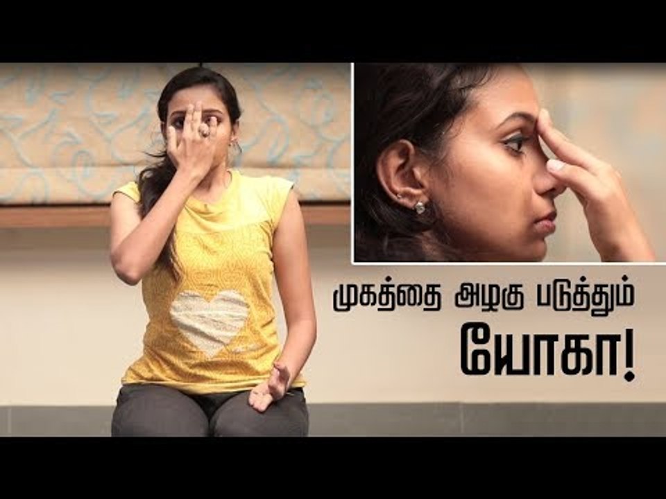 கோபம், மன அழுத்தம் நீங்கி பொலிவான முகம் பெற சில ரகசியங்கள்! | Yoga For Face Glow