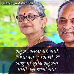 એક વુર્ધ માતા પિતાની કહાની | gujarati Motivation kahaniya | gujarati Motivation speech | Motivation speech gujarati | latest gujarati Motivation