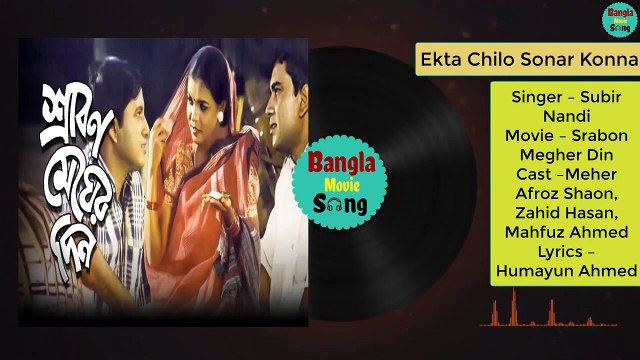 Ekta Chilo Sonar Konna | একটা ছিল সোনার কন্যা | Subir Nandi | Srabon Megher Din | Humayun Ahmed