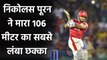 Nicholas Pooran hits longest six in IPL 2020 with 106 Meter against SRH in Dubai| वनइंडिया हिंदी