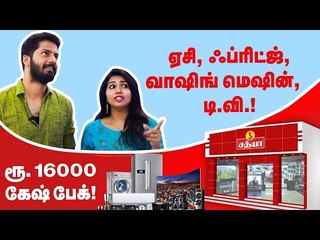 இந்த வாரம் ரூபாய் 16,000 வரை Cash Back! | Best in Cashback offers | Sathya Agencies