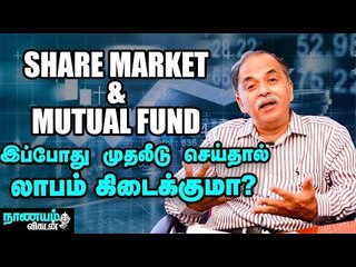 கடன் வாங்கி முதலீடு செய்வது சரியா? | Share Market | Mutual Fund