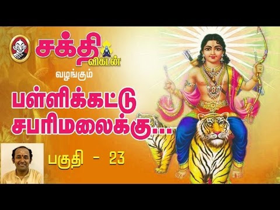 அன்னதானம் எதற்காக? | பள்ளிக்கட்டு சபரிமலைக்கு பகுதி 23