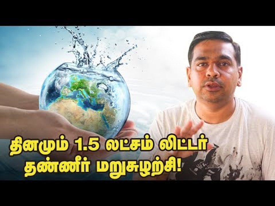 275 வீடுகள்... தினமும் 1.5 லட்சம் லிட்டர் தண்ணீர் மறுசுழற்சி! அசத்தும் அபார்ட்மென்ட்!