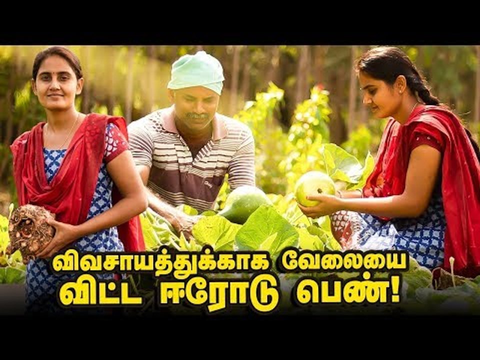 அப்போ ஆசிரியர்.. இப்போ இயற்கை விவசாயி - அசத்தும் ஈரோடு பெண்! #PasumaiVikatan #Farmer