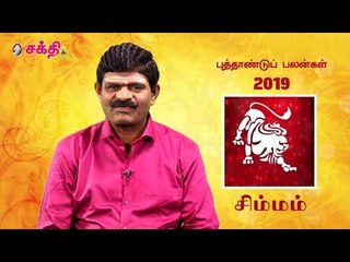 2019 - ஆங்கில புத்தாண்டுப் பலன்கள்