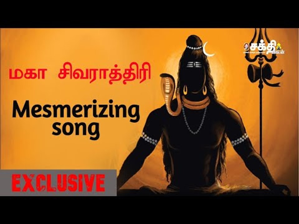 Mahashivarathri exclusiv song | மகா சிவராத்திரி சிறப்புப் பாடல்