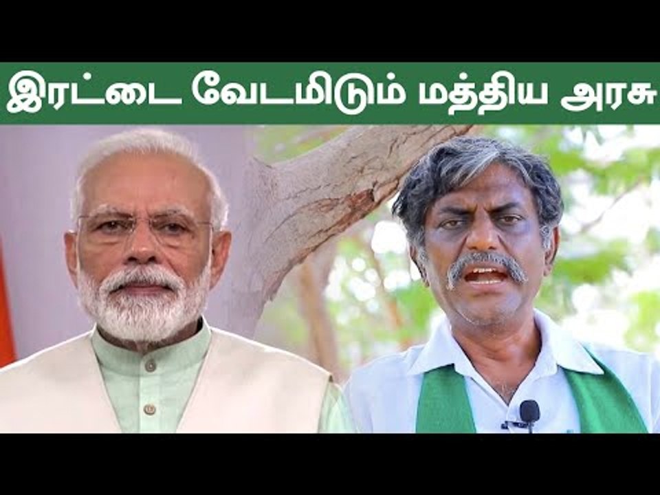 வியாபாரிகளுக்கு வெண்ணெய்... விவசாயிகளுக்கு சுண்ணாம்பு... BJP அரசின் ஓரவஞ்சனை