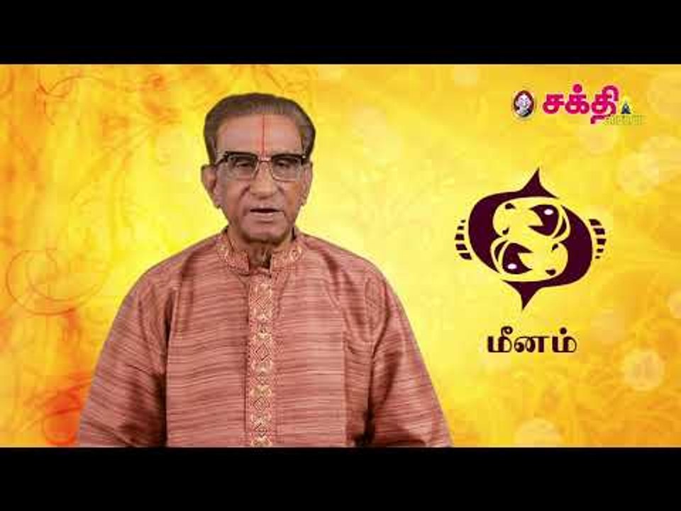 மீனம்  ராசிக்காரர்கள் எந்த ராசிக்காரரை மணக்கலாம்?