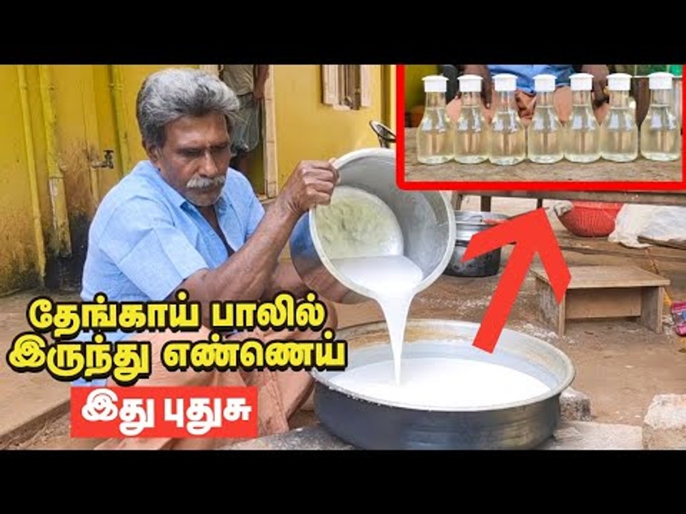 உருக்கு எண்ணெய்யில் உயரும் வருமானம்!  மீண்ட பாரம்பர்யம்! Coconut Oil
