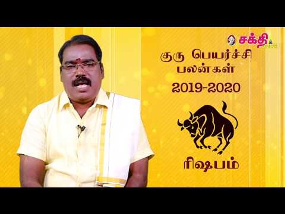 குருப்பெயர்ச்சி பலன்கள் 2019  ரிஷபம்