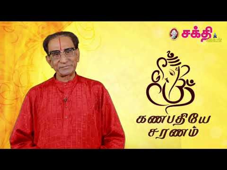 கணபதியே சரணம்