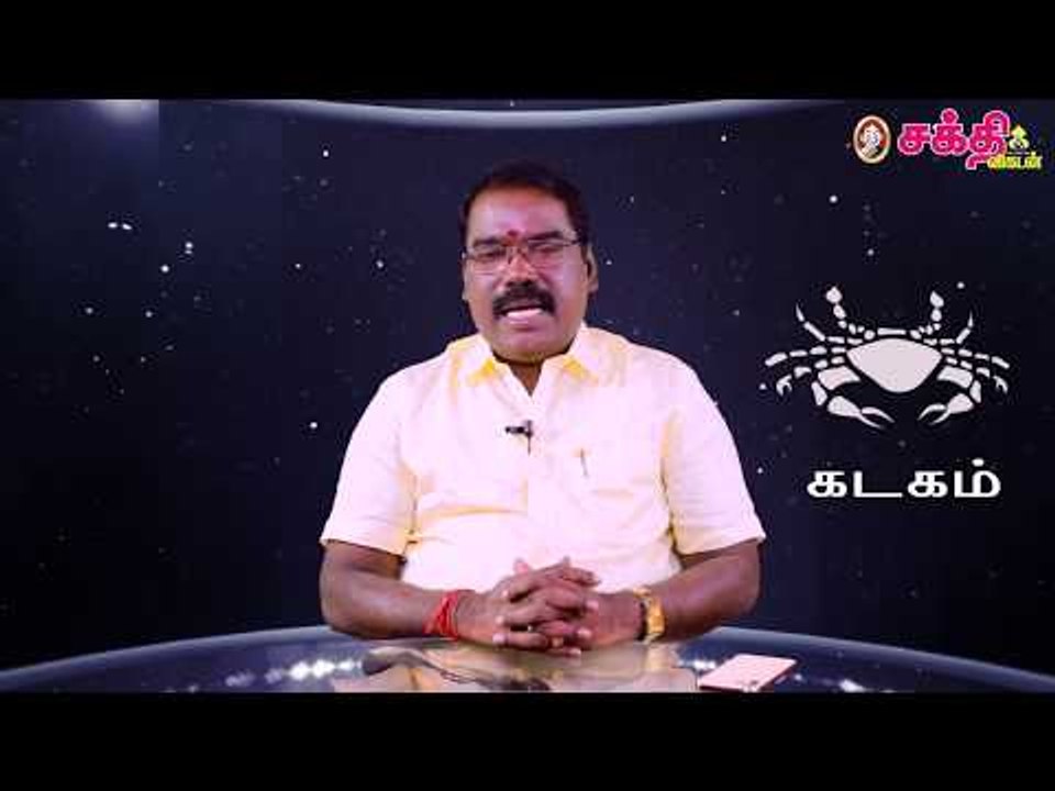 கடகம் - திருக்கணிதப் பஞ்சாங்க சனிப்பெயர்ச்சிப் பலன்கள்! | ஜோதிடக்கலை அரசு ஆத்யகுருஜி
