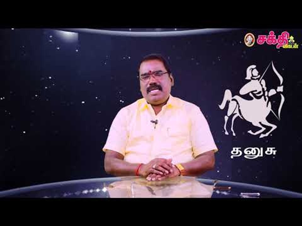 தனுசு  - திருக்கணிதப் பஞ்சாங்க சனிப்பெயர்ச்சிப் பலன்கள்! | ஜோதிடக்கலை அரசு ஆத்யகுருஜி