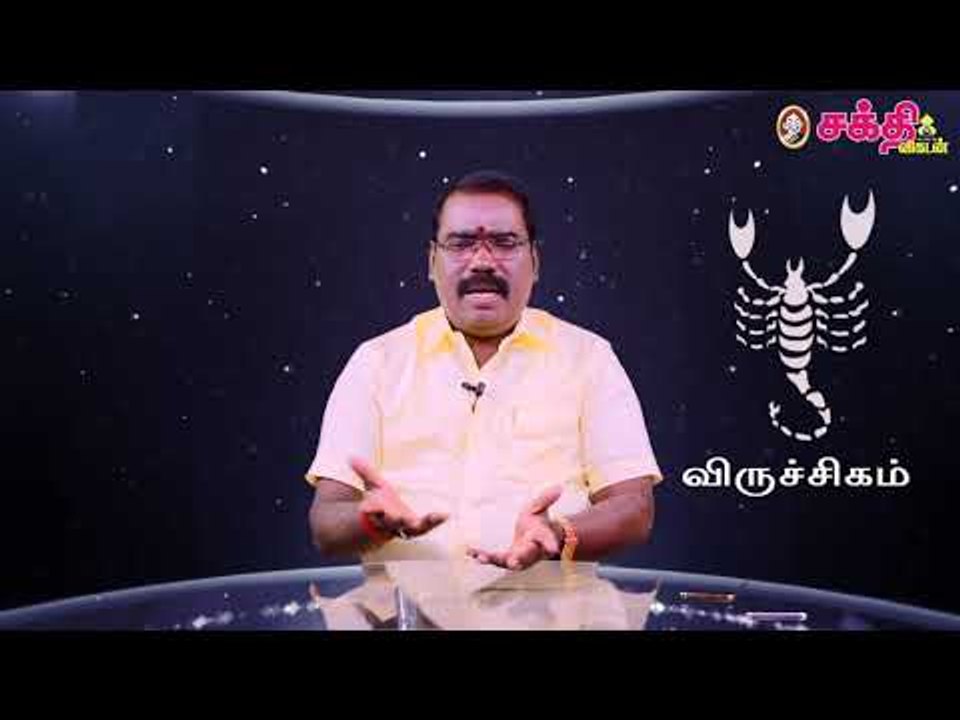 விருச்சிகம்    - திருக்கணிதப் பஞ்சாங்க சனிப்பெயர்ச்சிப் பலன்கள்! | ஜோதிடக்கலை அரசு ஆத்யகுருஜி