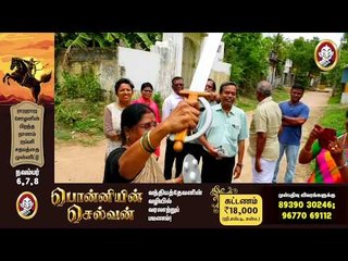 பொன்னியின் செல்வன் யாத்திரை!