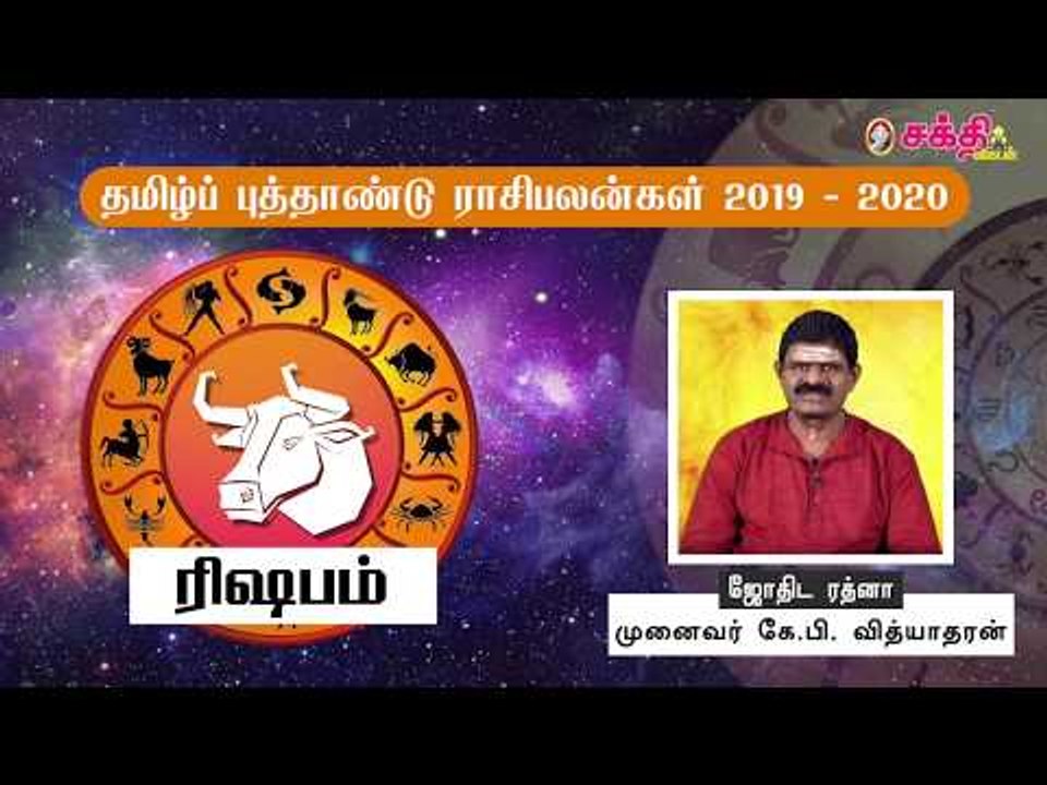 தமிழ் புத்தாண்டு ராசிபலன்கள் 2019 - 2020 |  ரிஷபம்