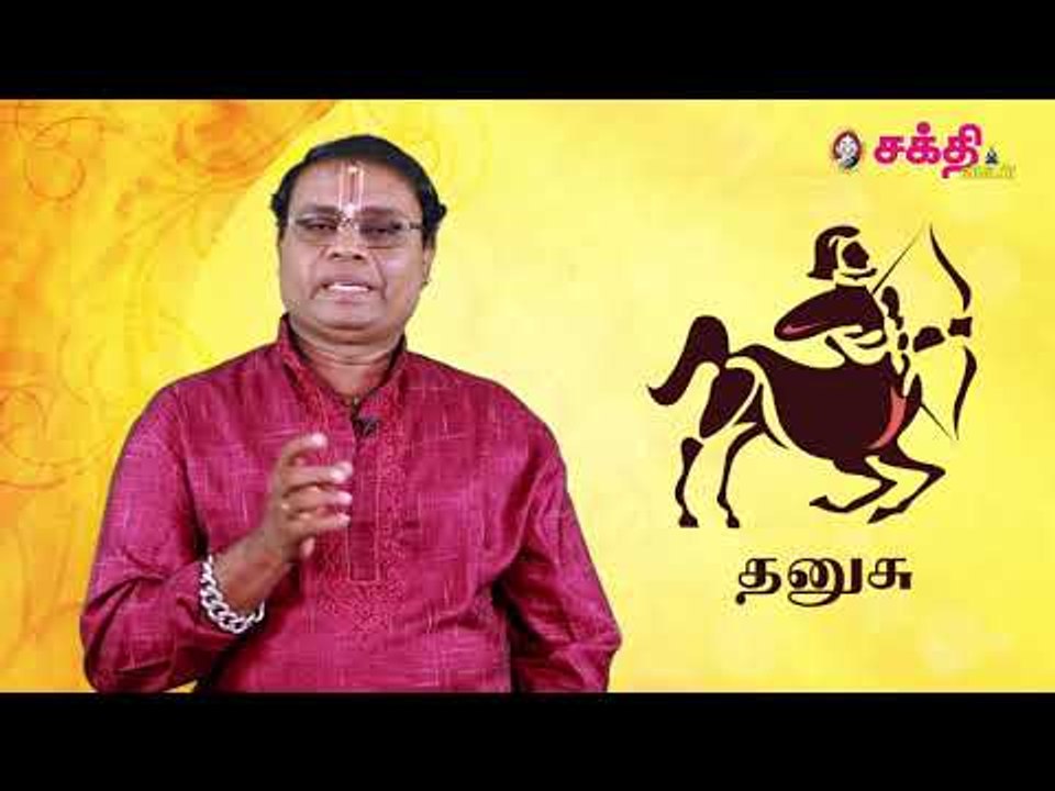 தனுசு ராசிக்கு ஏற்ற தொழில்கள் எவை?