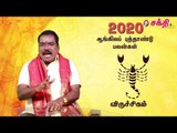 2020 - விருச்சிகம் - ஆங்கில புத்தாண்டு பலன்கள் | ஜோதிடக்கலை அரசு ஆத்யகுருஜி