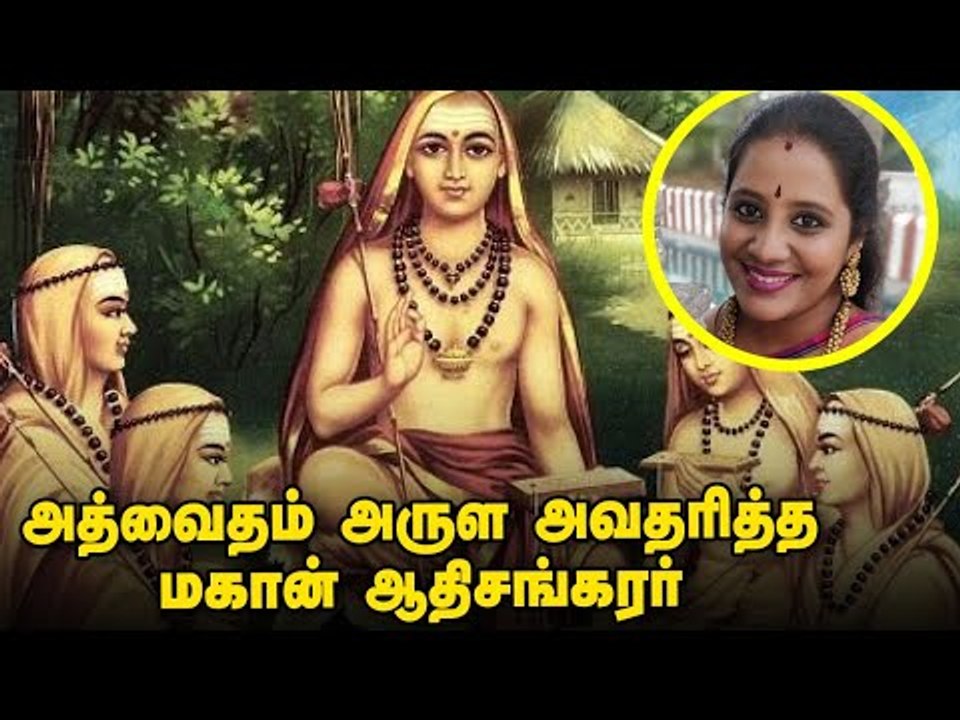 அத்வைதம் அருள அவதரித்த மகான் | ஸ்ரீ ஆதிசங்கரர் ஜயந்தி