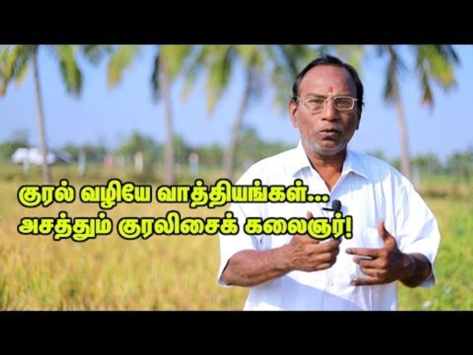 குரல் வழியே வாத்தியங்கள்...அசத்தும் குரலிசைக் கலைஞர்!