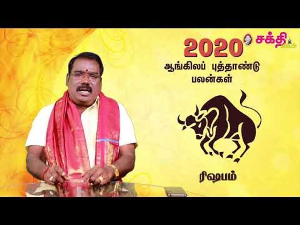 2020 - ரிஷபம் - ஆங்கில புத்தாண்டு பலன்கள் | ஜோதிடக்கலை அரசு ஆத்யகுருஜி