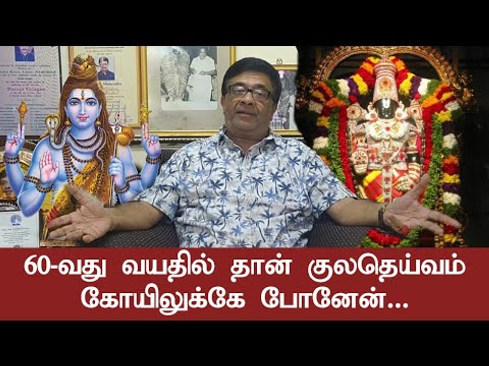 60 - வது வயதில் தான் என் குலதெய்வம் கோயிலுக்கே போனேன்’ -  நடிகர் ஒய்.ஜி.மகேந்திரன்