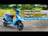 TVS Scooty Pep  BS6 Review | ஸ்கூட்டி... இப்போ இன்னும் பியூட்டி! #MotorVikatan