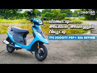 TVS Scooty Pep+ BS6 Review | ஸ்கூட்டி... இப்போ இன்னும் பியூட்டி! #MotorVikatan