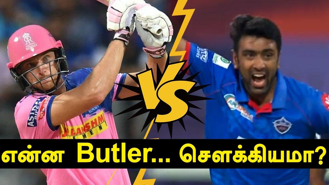 DC vs RR : Ashwinஐ பார்த்து நடுங்கிய Jos Butler | OneIndia Tamil