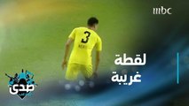 أغرب ضربة جزاء على الإطلاق في كأس الخليج العربي الإماراتي
