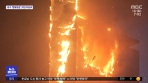 '울산 화재' 16시간 만에 진화…합동감식 착수